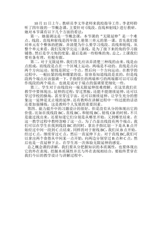 《线段、直线和射线》教研视导