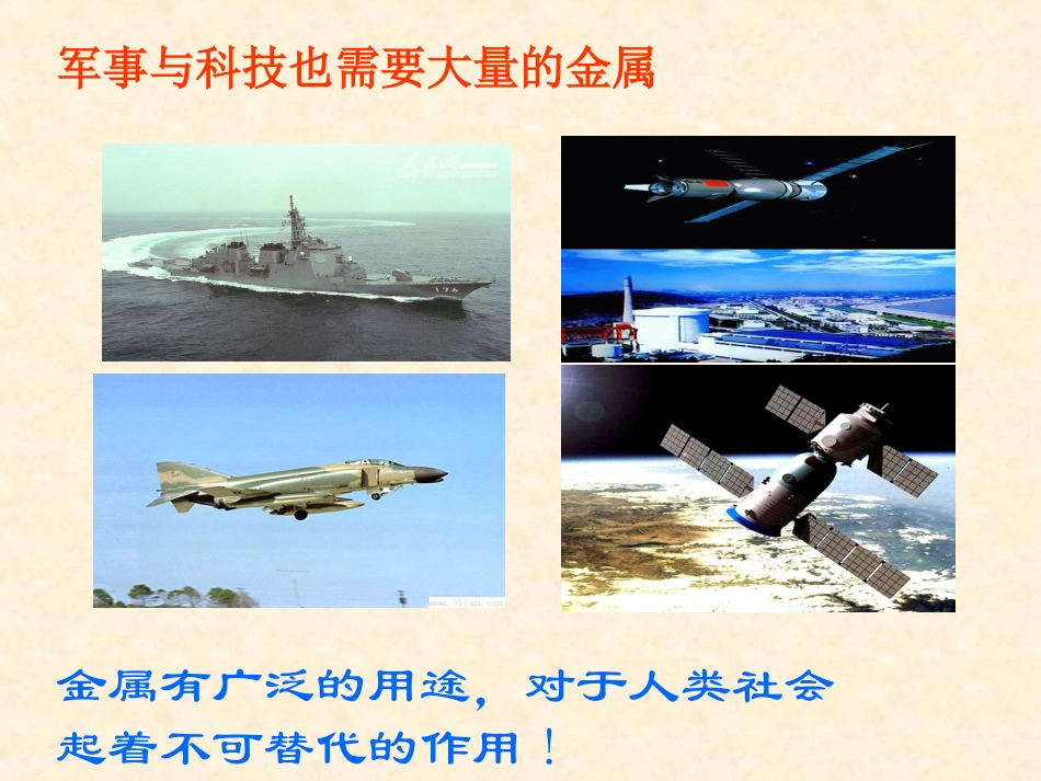 化学九年级下册第8单元课题3教学课件3_第3页