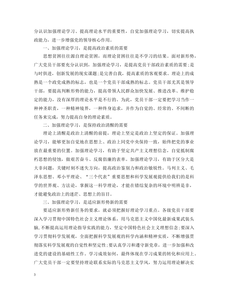 党员政治理论学习心得体会精选 _第3页