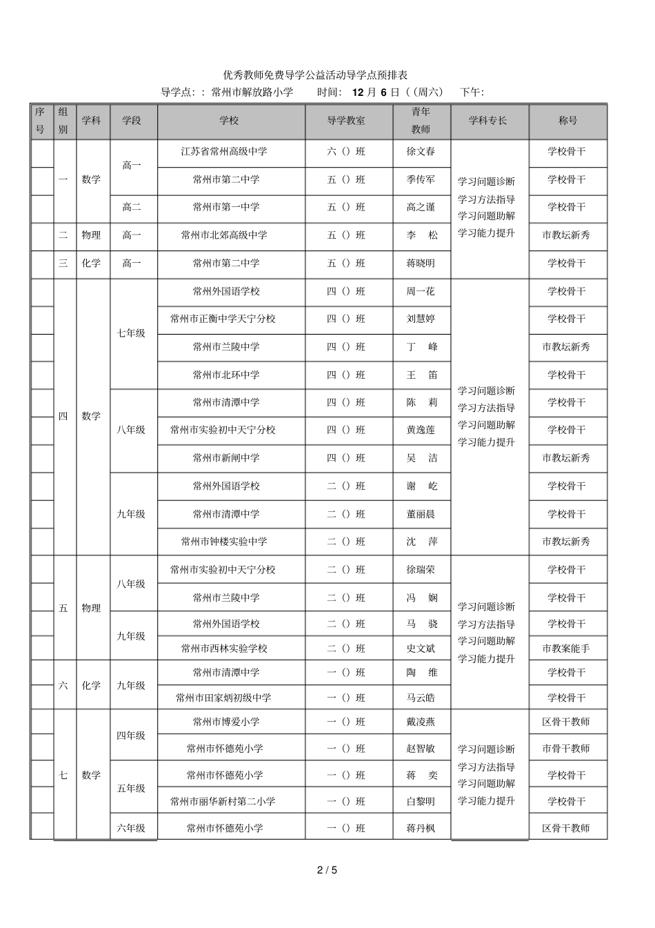 优秀教师免费导学公益活动导学点预排表_第2页