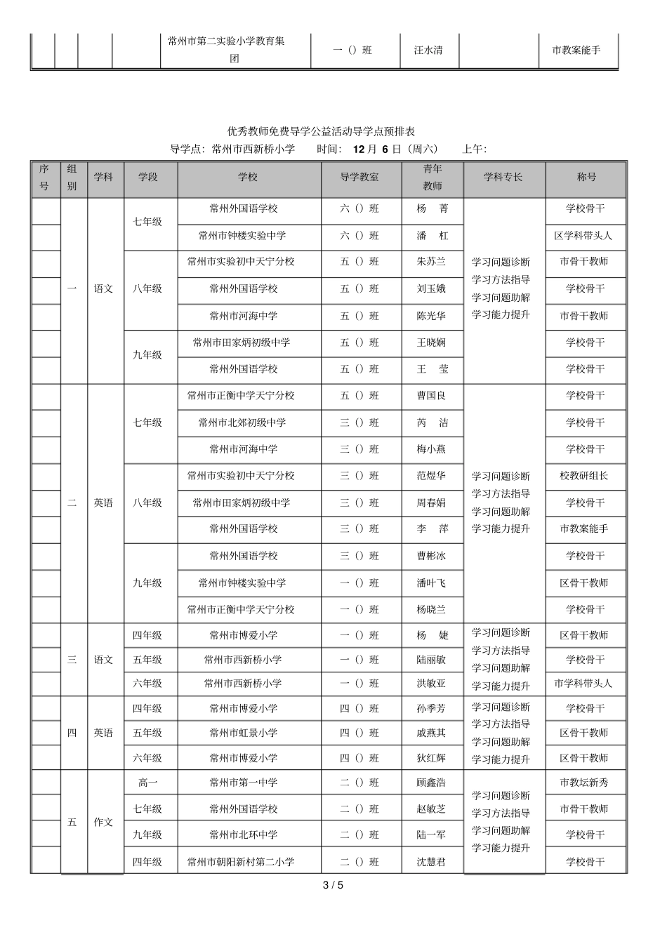 优秀教师免费导学公益活动导学点预排表_第3页