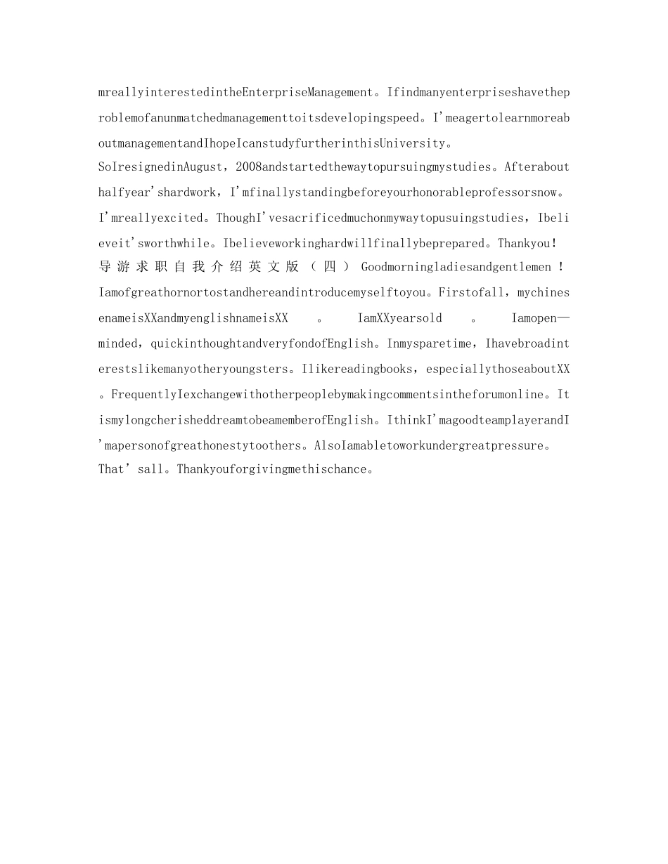 导游求职自我介绍参考英文版 _第3页