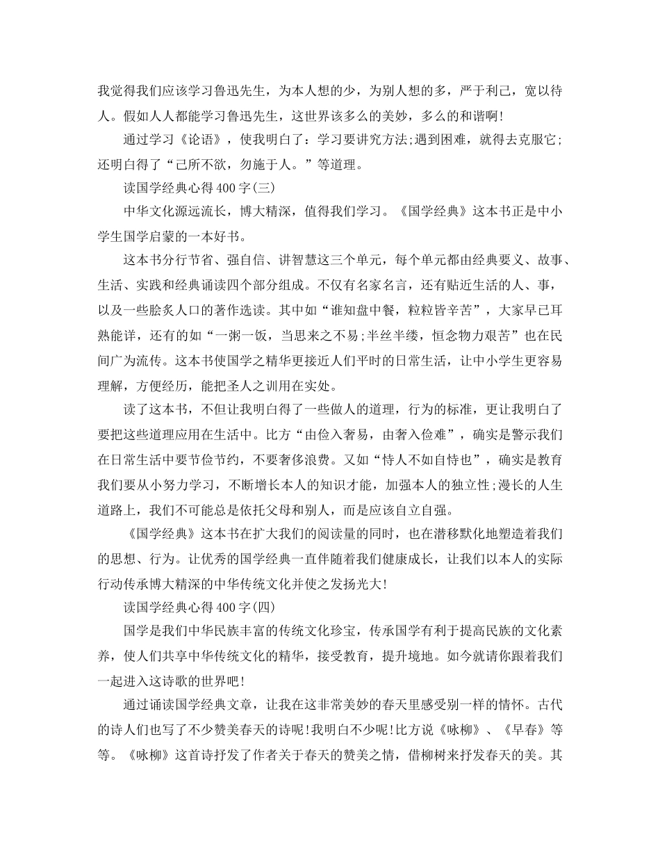 读国学经典参考心得400字五篇 _第2页