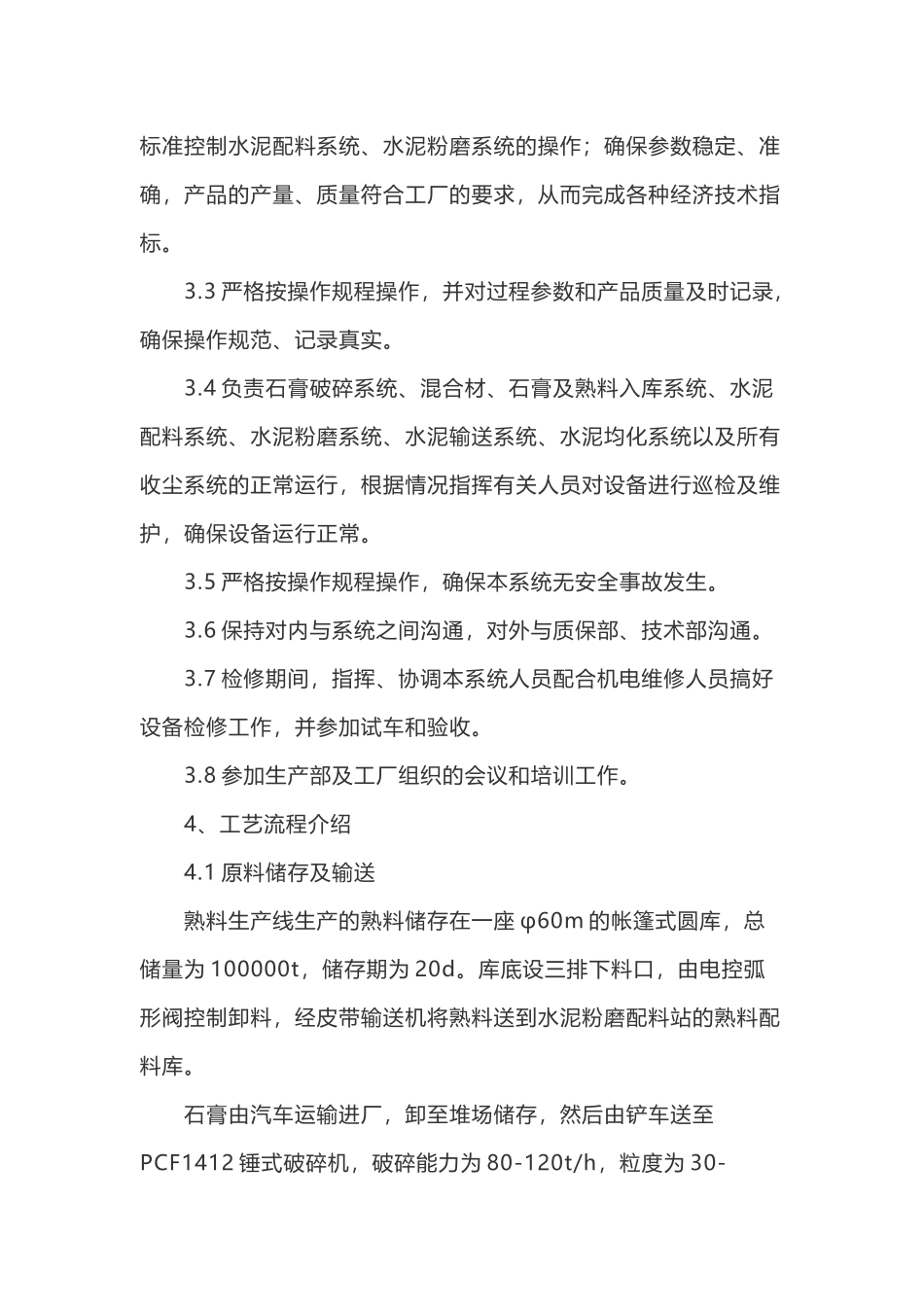 水泥磨系统中控操作规程_第2页