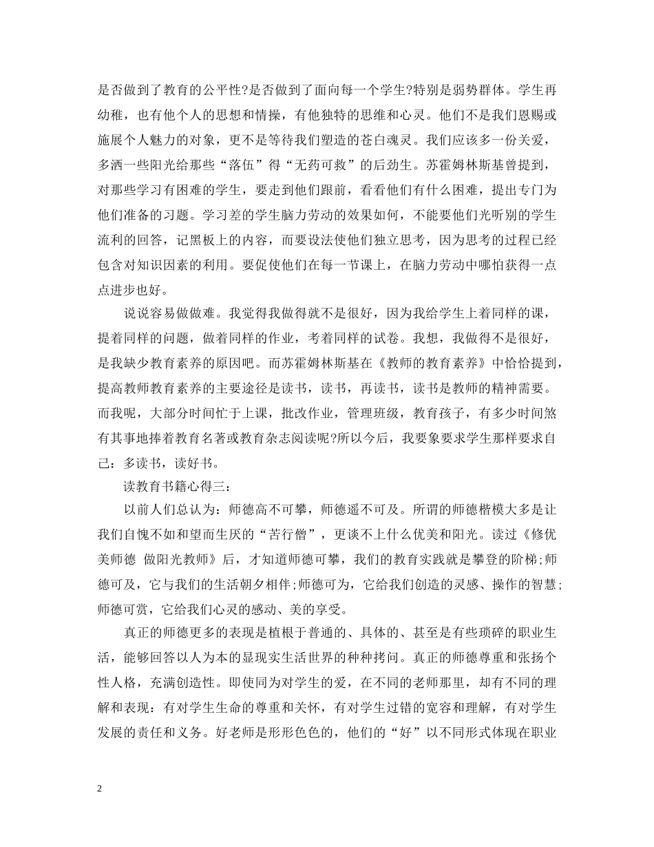 读教育书籍心得体会 _第2页