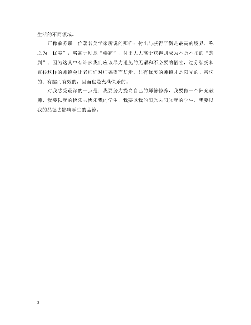 读教育书籍心得体会 _第3页