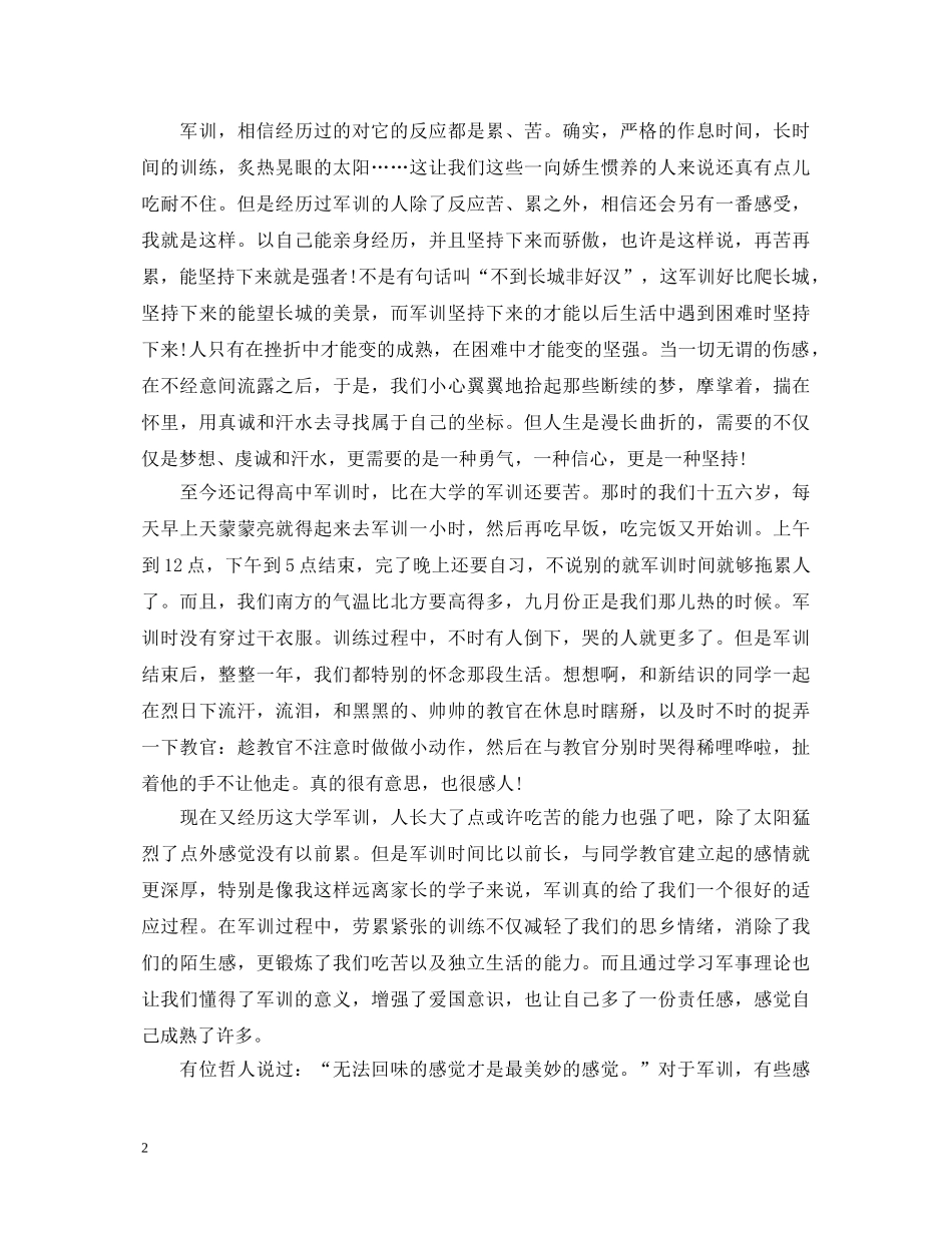 第六天军训心得体会1500字7篇 _第2页