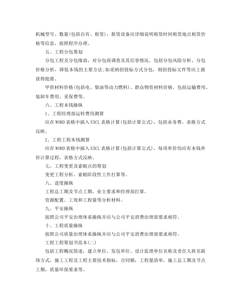 工程项目策划书优秀范文5篇推荐 _第2页