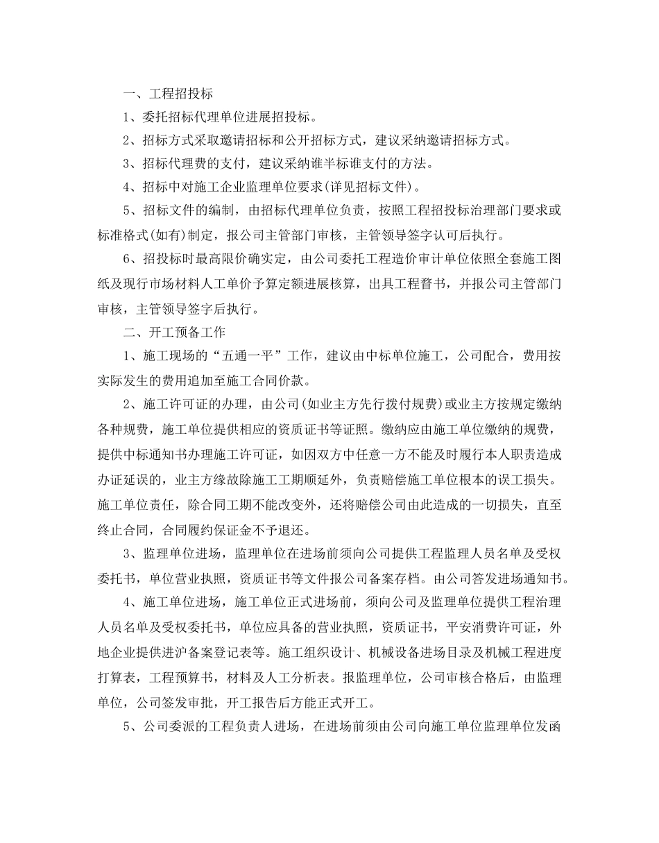 工程项目策划书优秀范文5篇推荐 _第3页