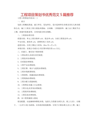 工程项目策划书优秀范文5篇推荐 