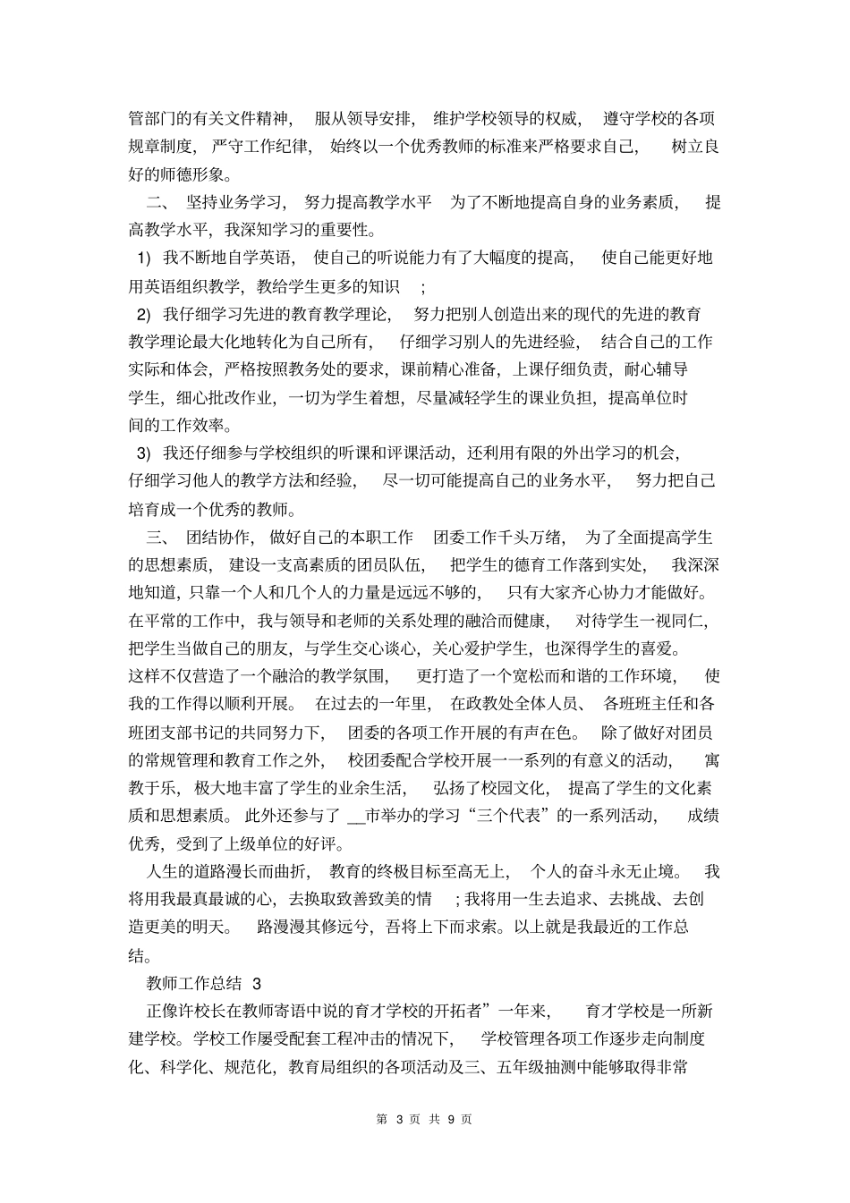 优秀教师工作总结_第3页