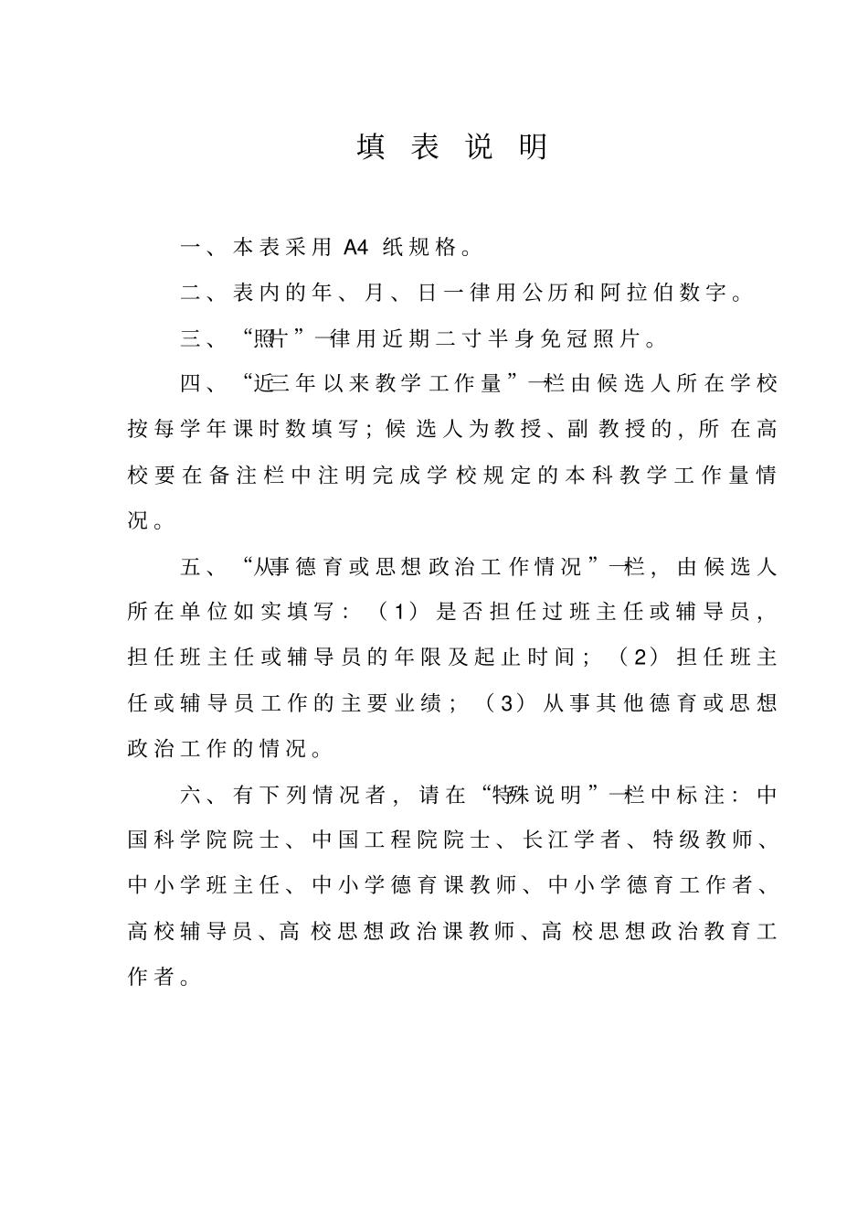 优秀教师优秀教育工作者申报表_第2页