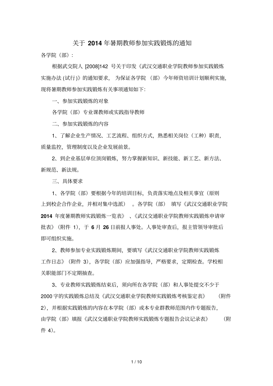 优秀教师参加实践锻炼_第1页