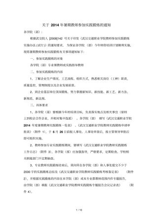 优秀教师参加实践锻炼