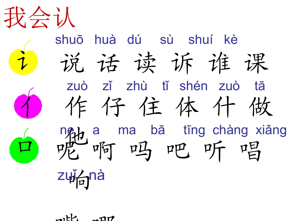 (人教版)小学语文一年级上册《语文园地五》好用_第3页