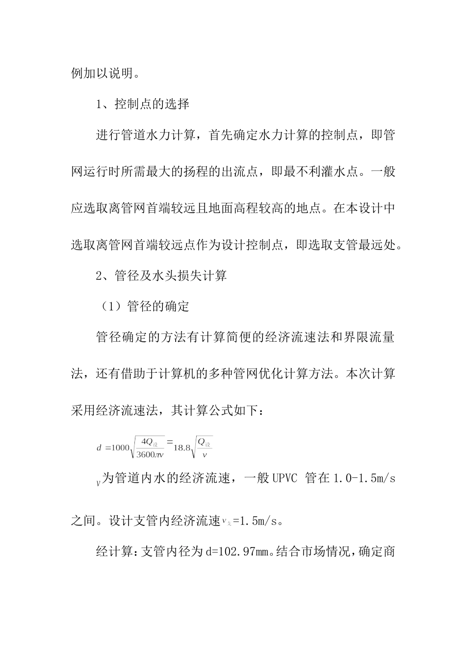 灌溉管道工程设计_第2页