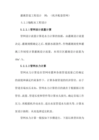 灌溉管道工程设计