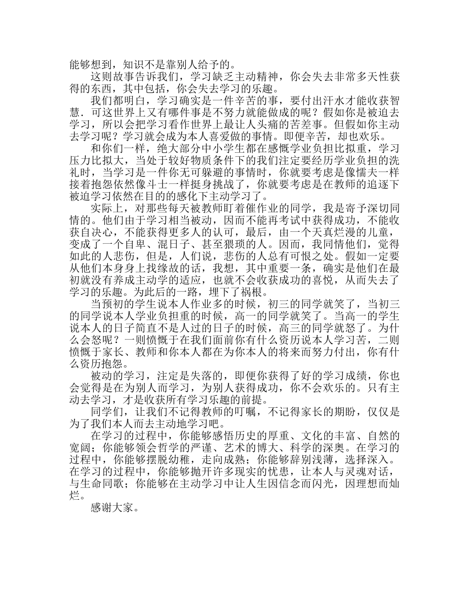 第三周主动学习，发现学习乐趣参考发言稿 _第2页