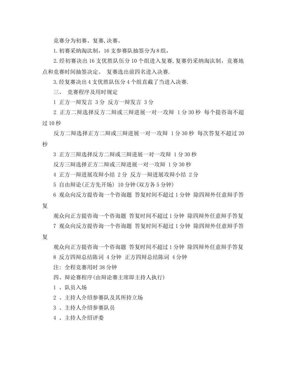 高中辩论赛的策划书 _第2页