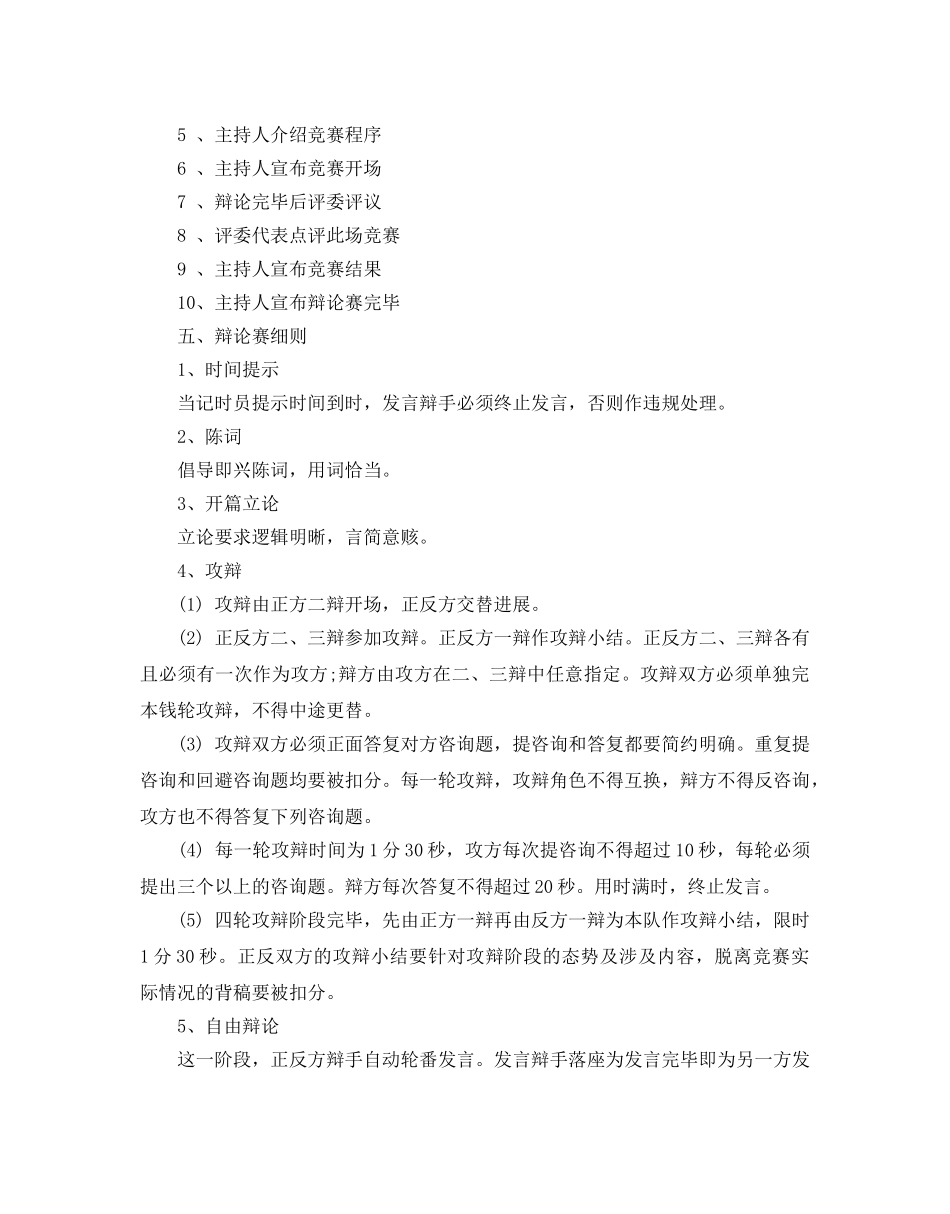 高中辩论赛的策划书 _第3页