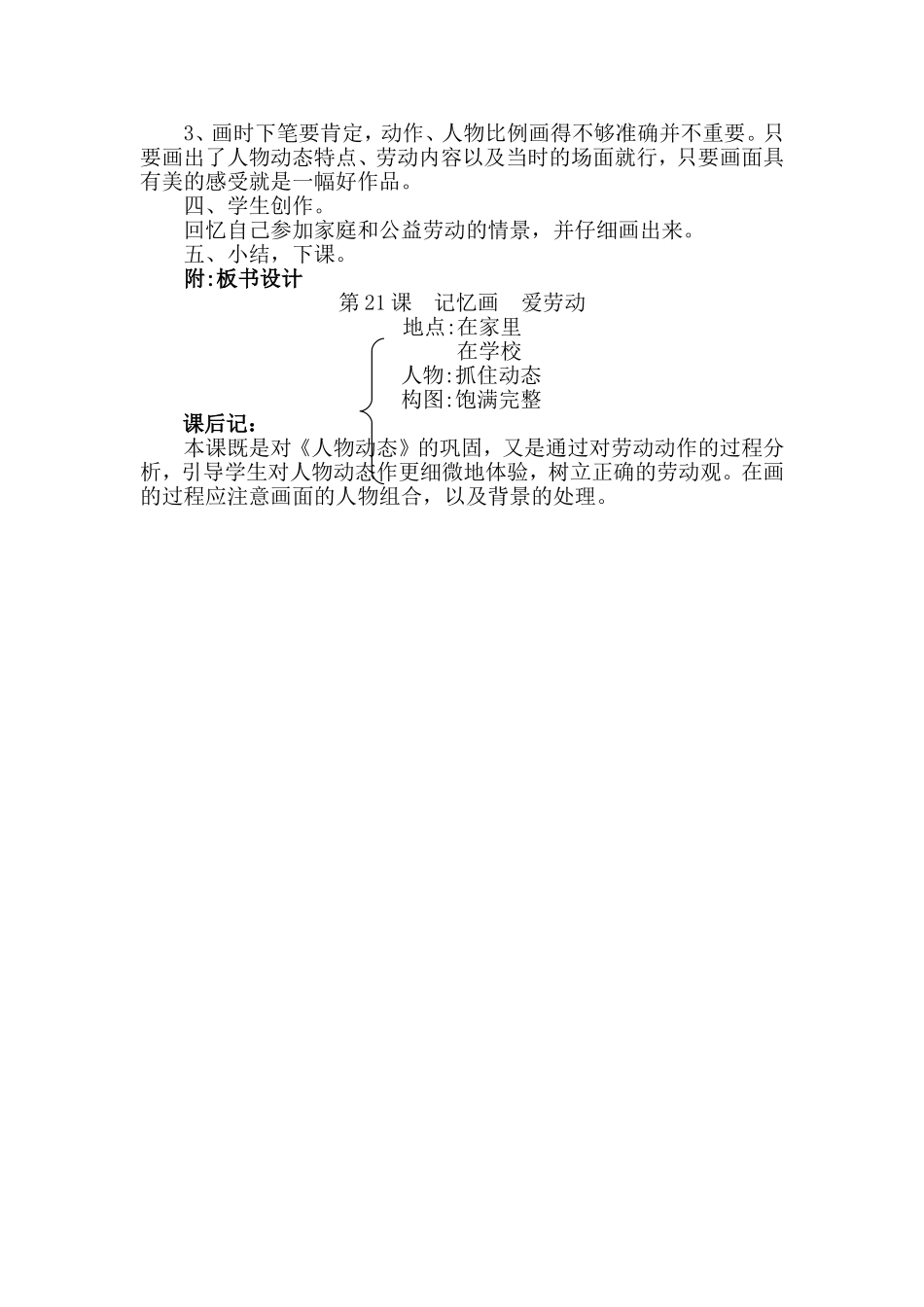 记忆画爱劳动_第2页