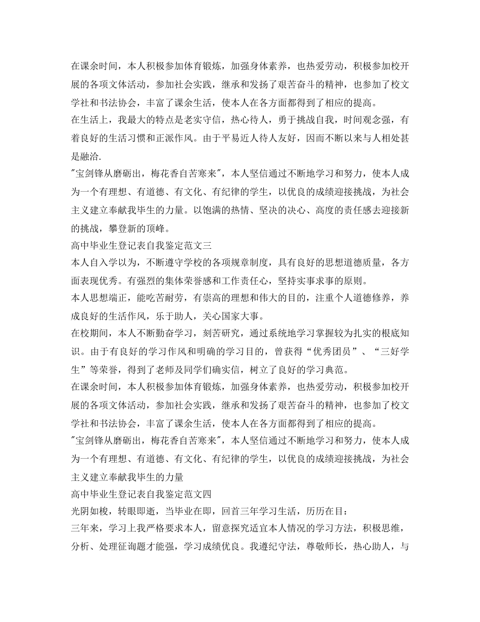 高中毕业生登记表自我鉴定参考要写什么 _第2页