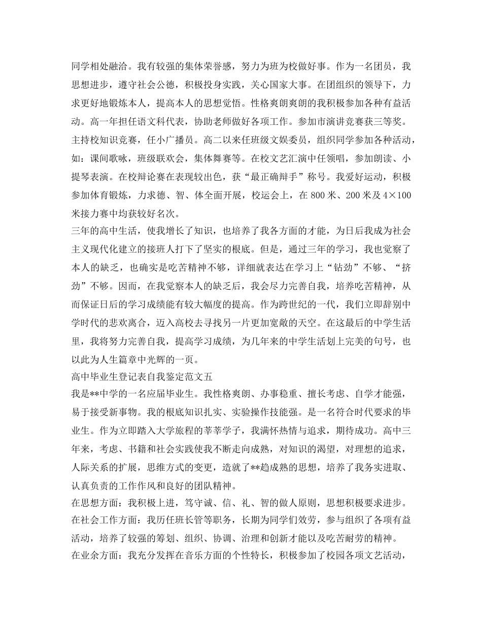 高中毕业生登记表自我鉴定参考要写什么 _第3页