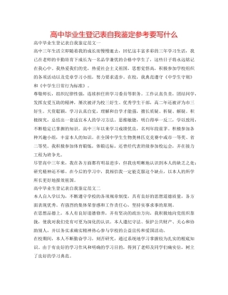 高中毕业生登记表自我鉴定参考要写什么 