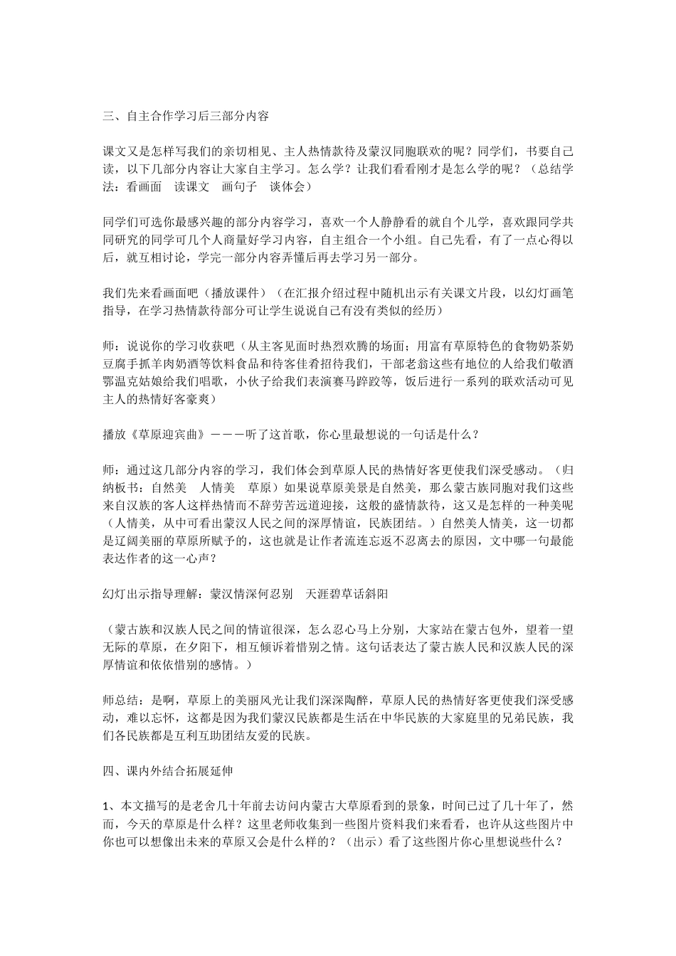 草原教学设计_第2页