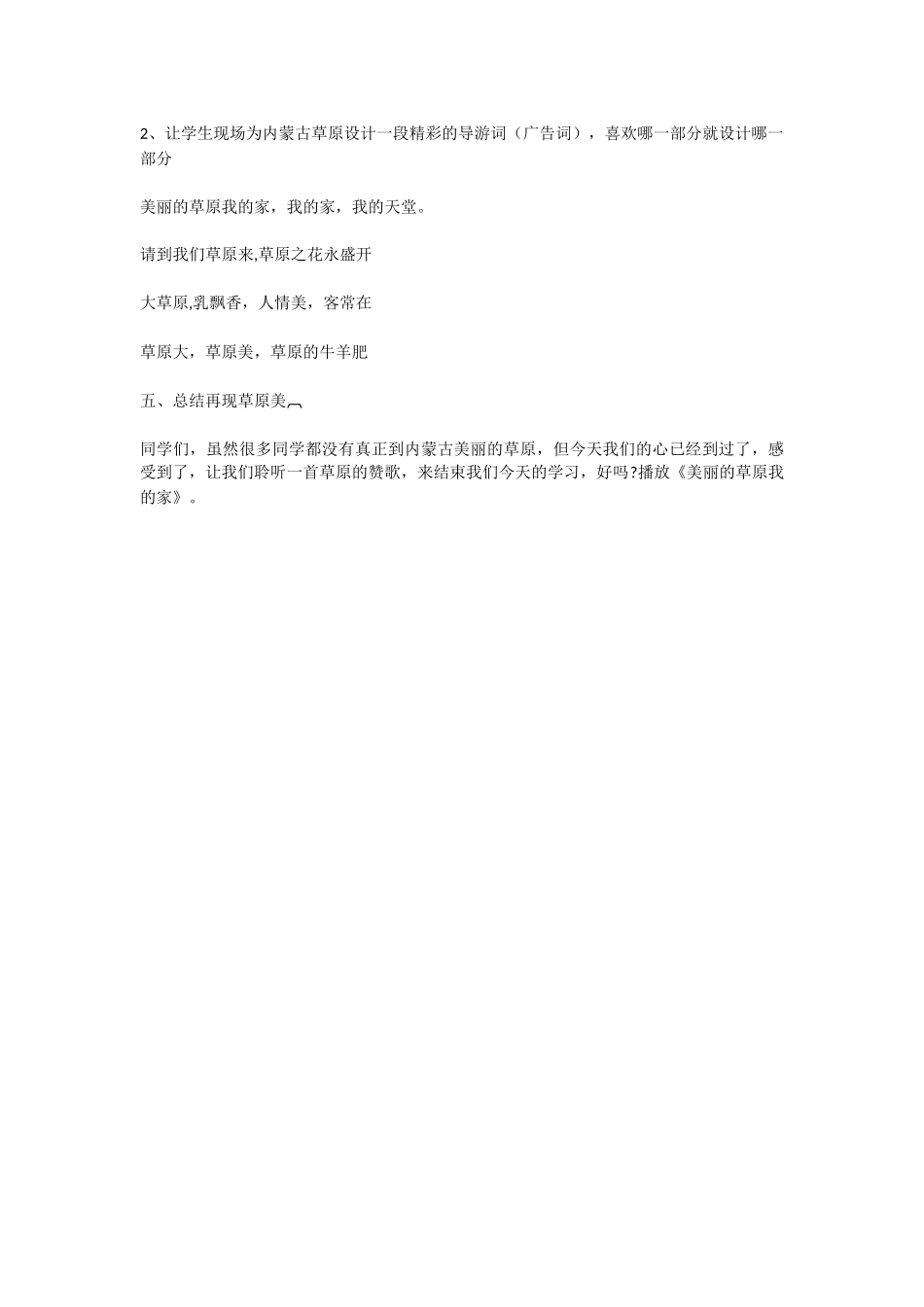 草原教学设计_第3页