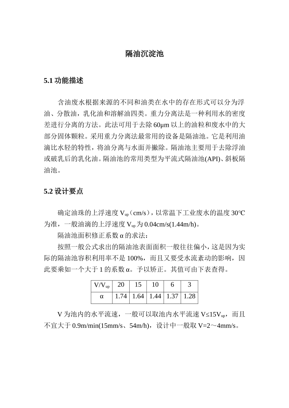 隔油池设计计算_第1页