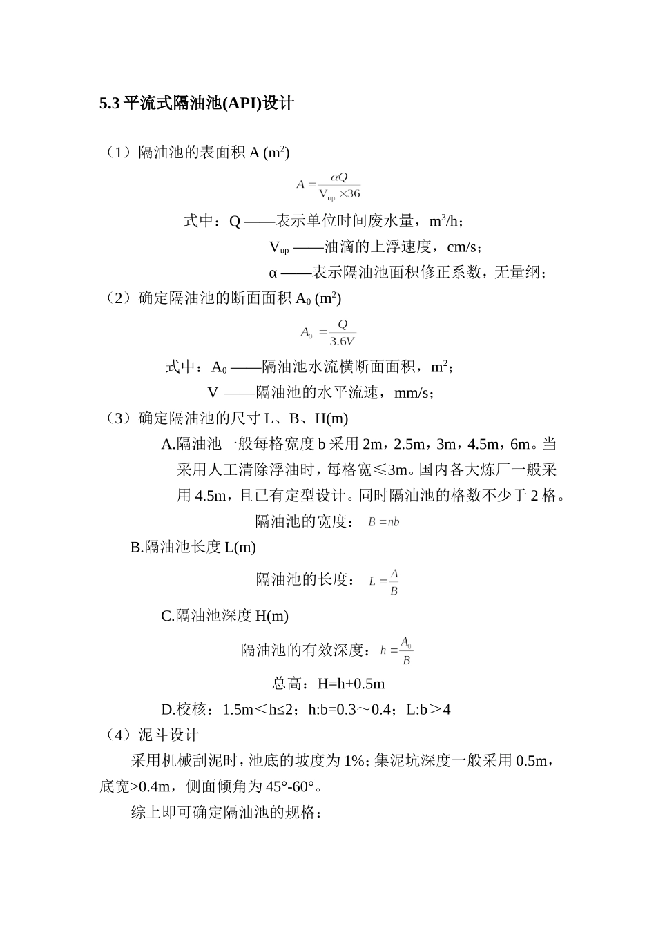 隔油池设计计算_第2页