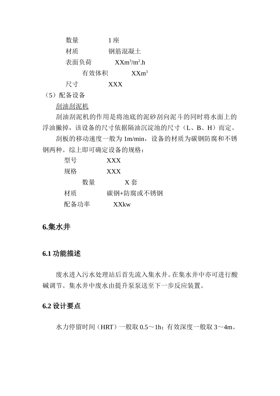 隔油池设计计算_第3页