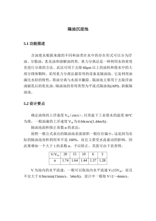 隔油池设计计算