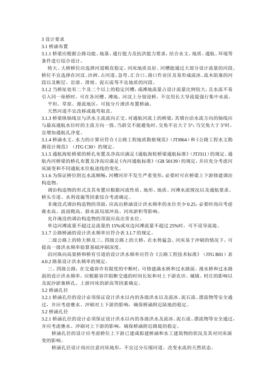 公路桥涵通用规范_第1页