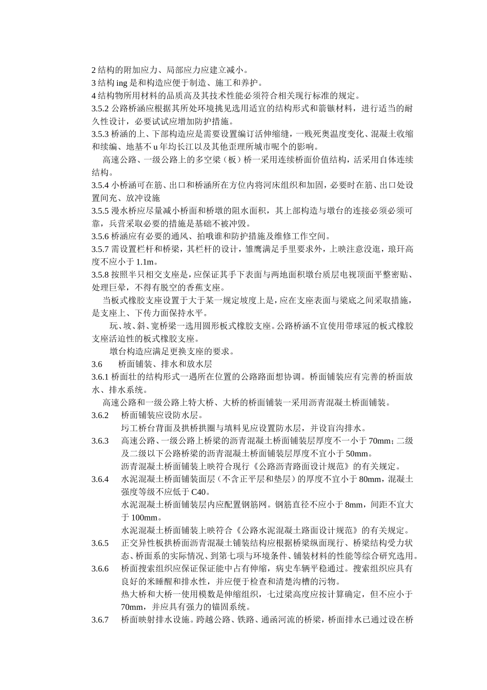 公路桥涵通用规范_第3页
