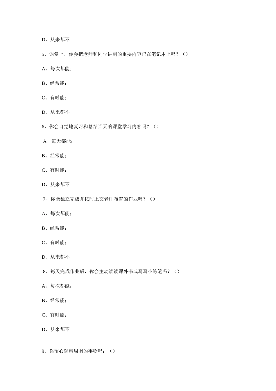 学习习惯调查表_第2页