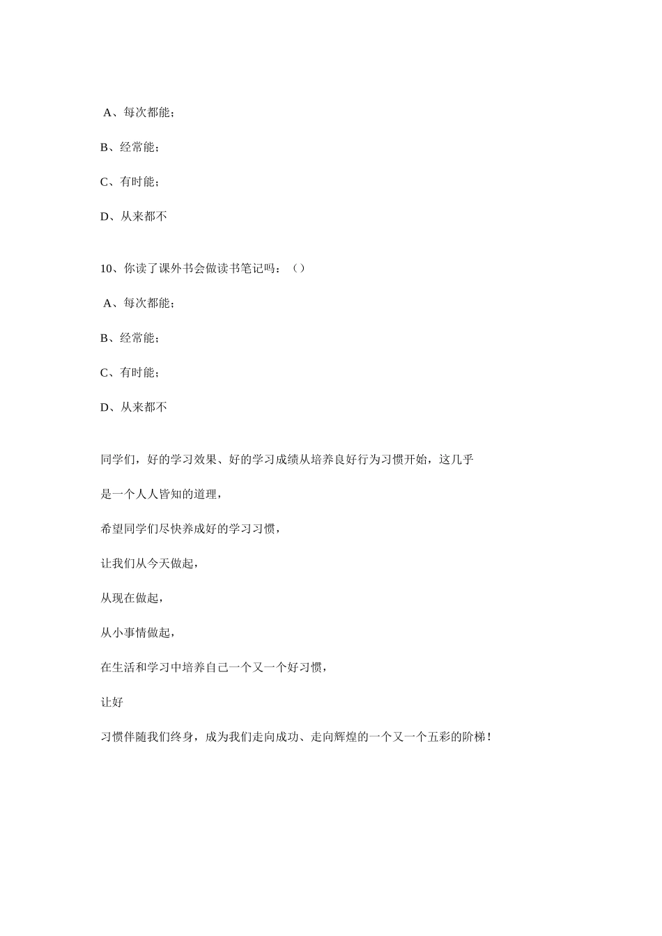 学习习惯调查表_第3页