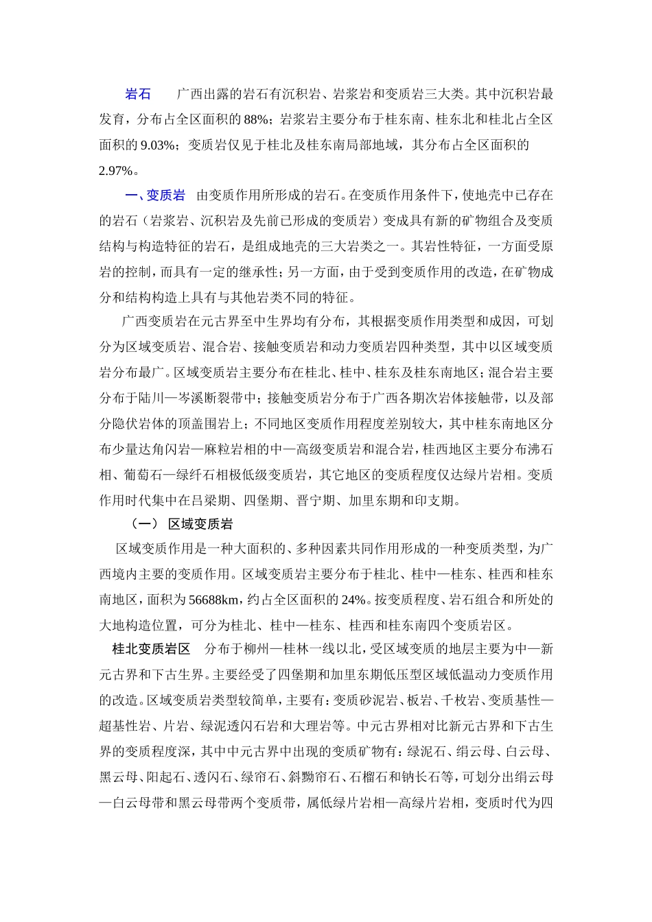 广西地层岩性_第1页