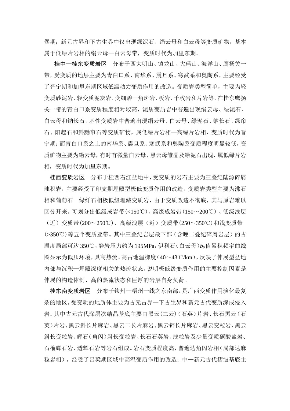 广西地层岩性_第2页