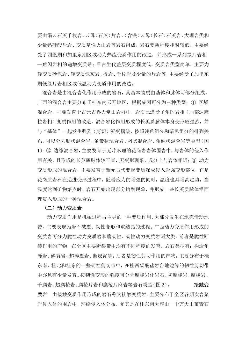 广西地层岩性_第3页