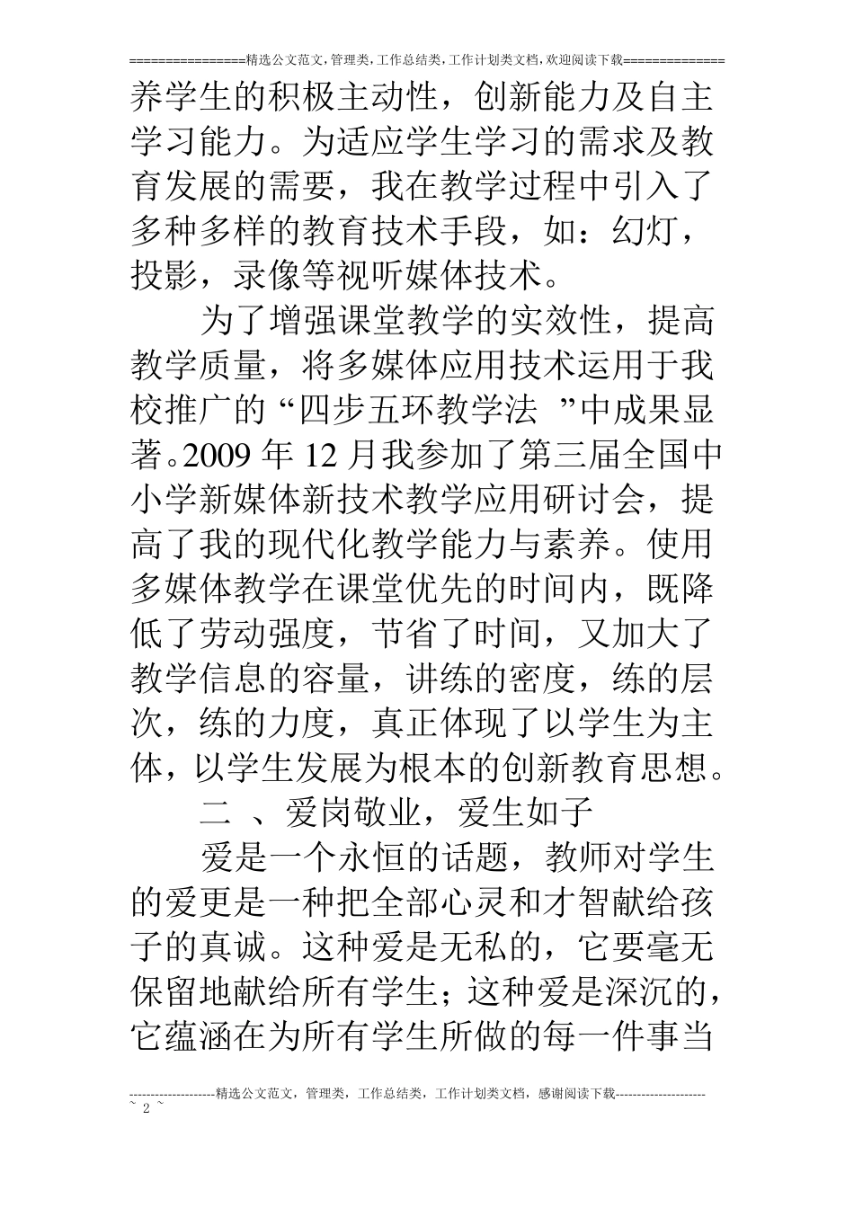 优秀教师先进事迹材料_第2页