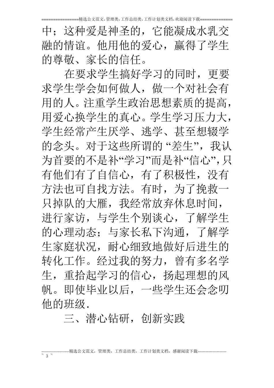 优秀教师先进事迹材料_第3页