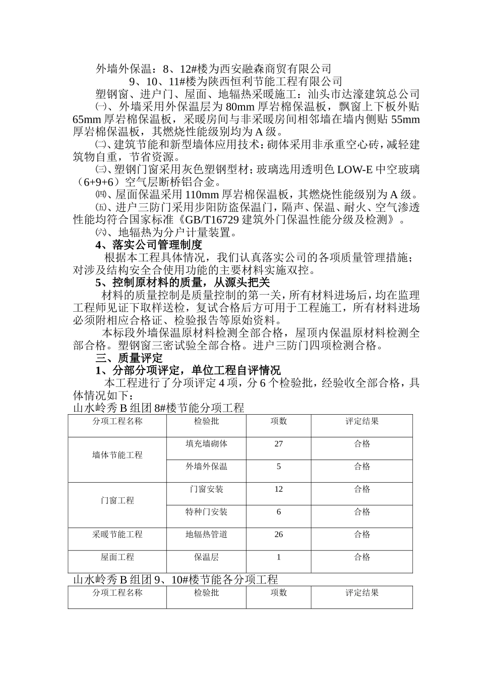 山水岭秀8-12#楼节能自评_第3页