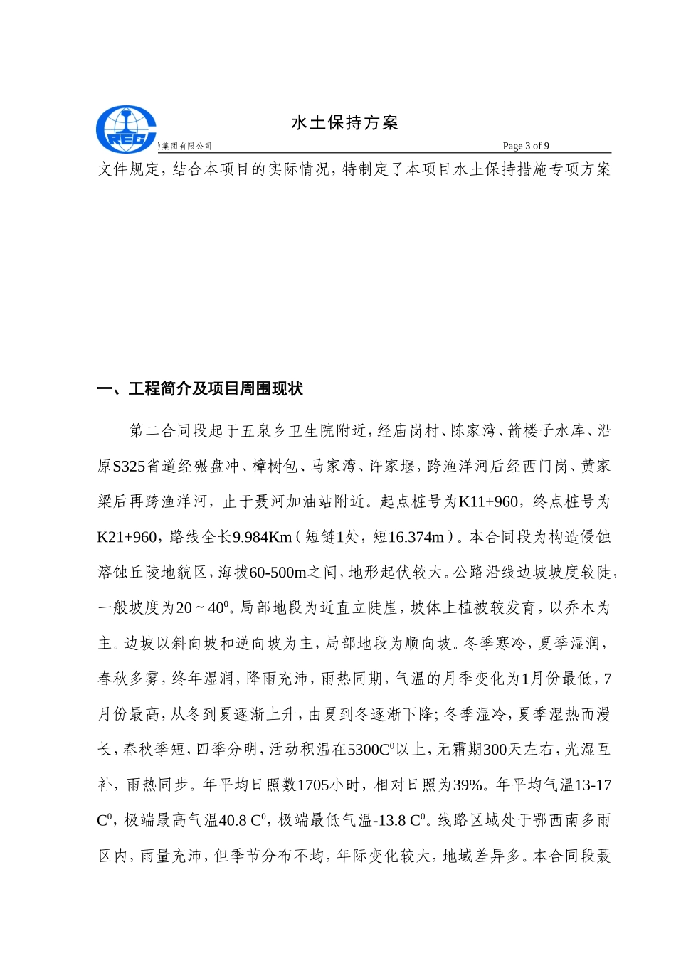 水土保持措施专项方案_第3页