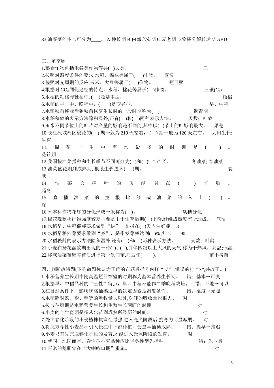 作物栽培学复习题_第3页