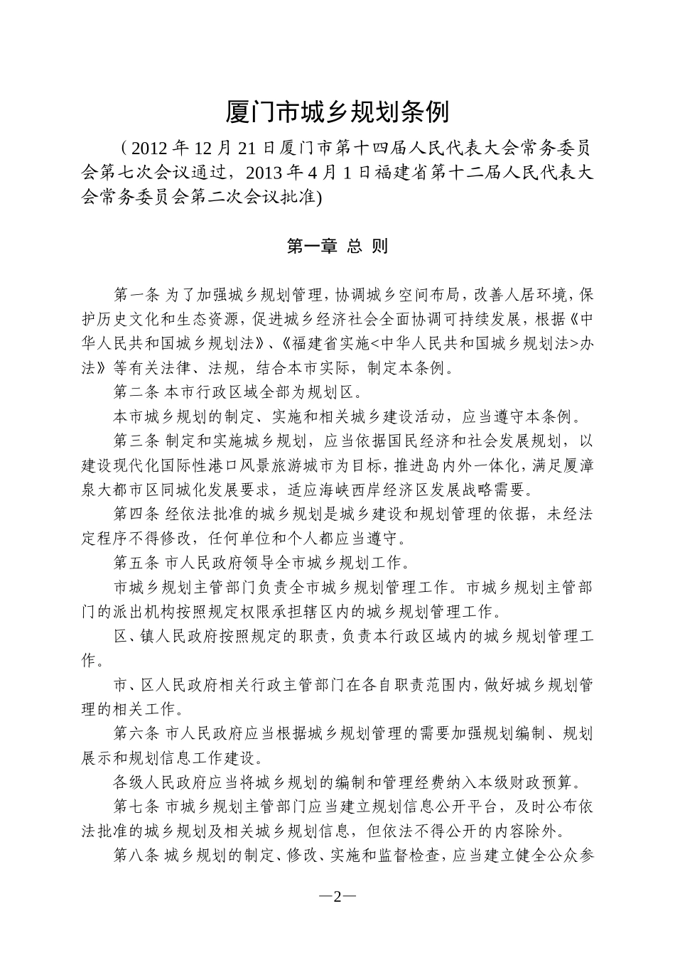厦门市城乡规划条例_第2页