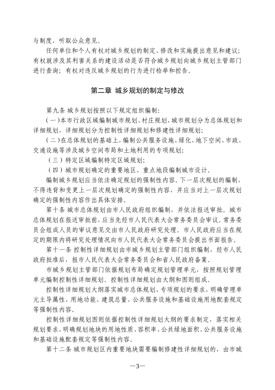 厦门市城乡规划条例_第3页