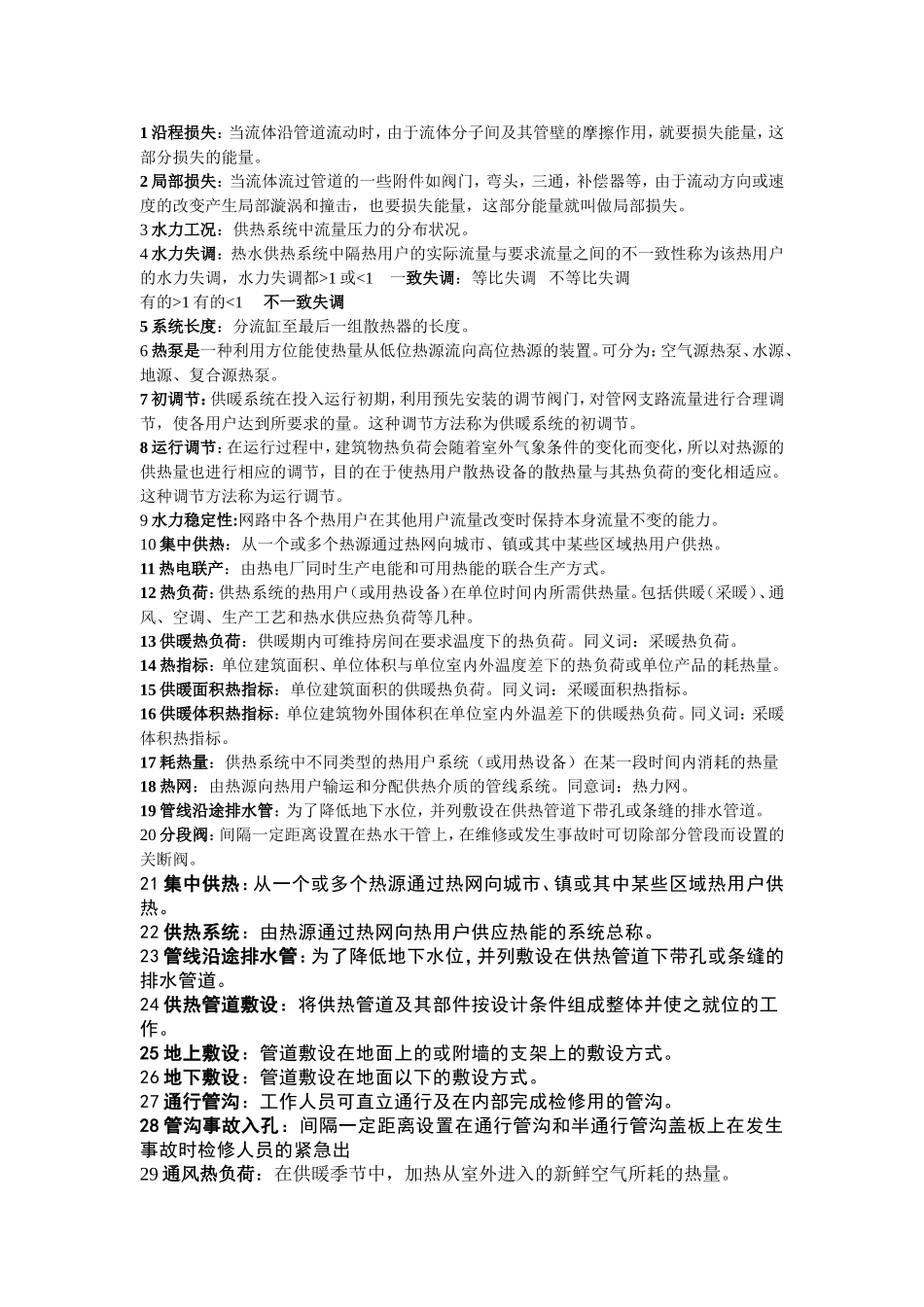 供热工程总结_第2页