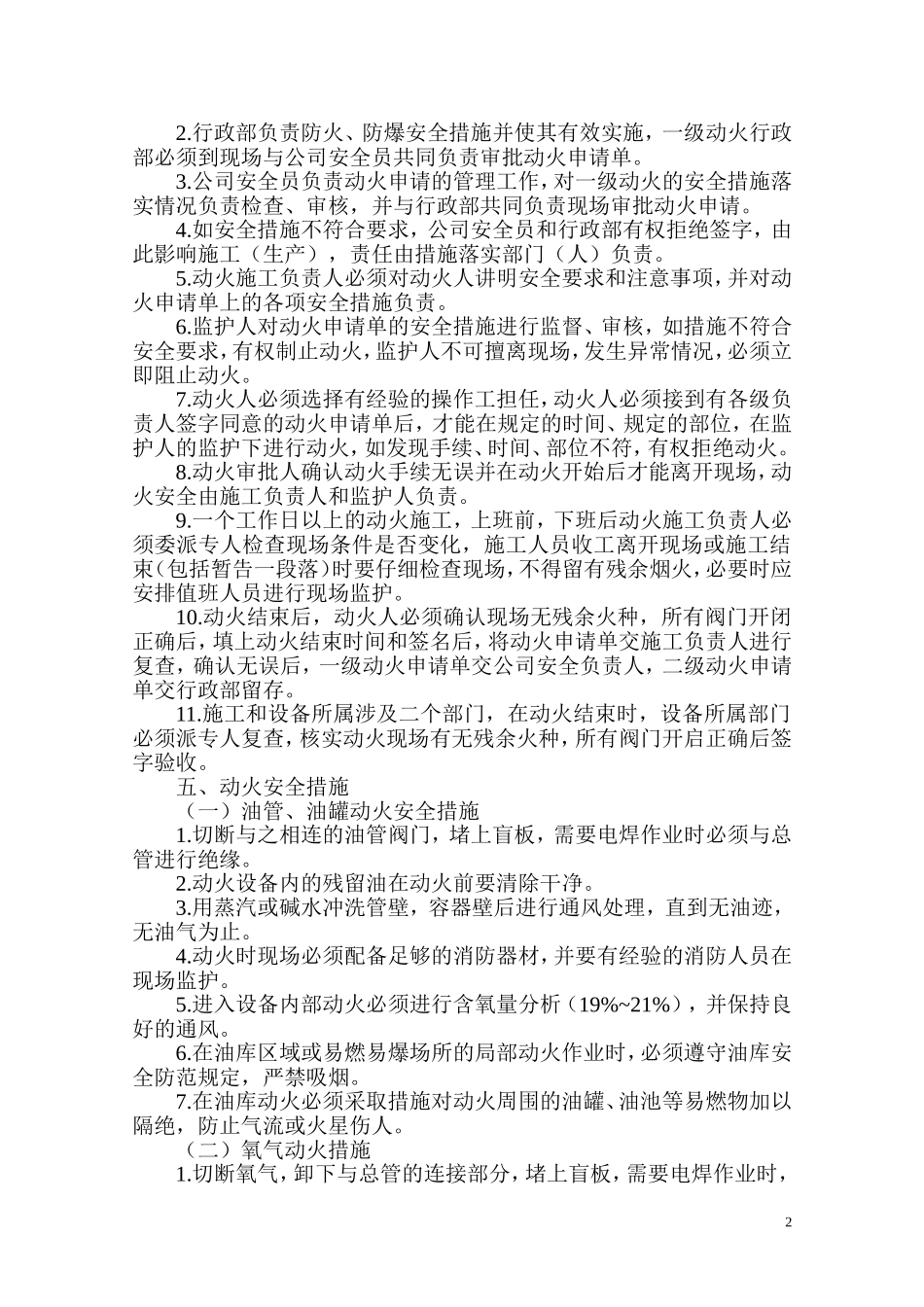 动火管理制度_第2页